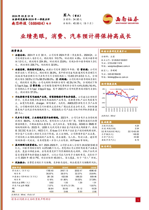 2024年一季报点评：业绩亮眼，消费、汽车预计将保持高成长