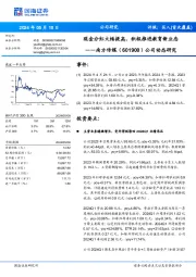 现金分红大幅提高,积极推进教育新业态