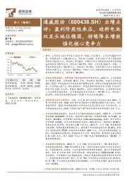 业绩点评:盈利阶段性承压,硅料电池双龙头地位稳固,持续降本增效强化核心竞争力