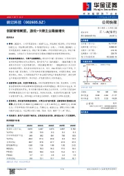 创新营销赋能，游戏+卡牌主业稳健增长