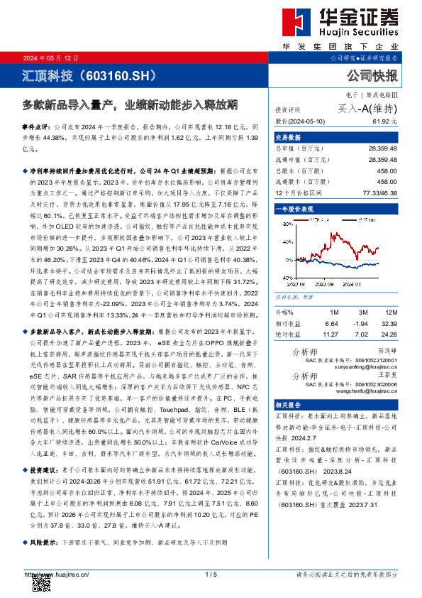 多款新品导入量产，业绩新动能步入释放期