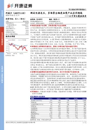 公司首次覆盖报告：测试电源龙头，多场景全维度拓宽产品应用领域