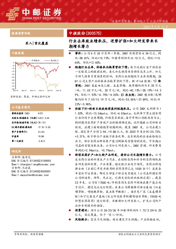 行业去库致业绩承压，逆势扩张+加大研发带来长期增长潜力