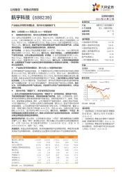 产业链纵深布局持续推进，海内外市场两翼齐飞