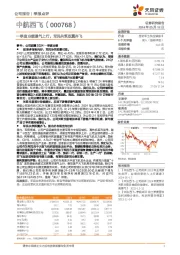 一季度业绩景气上行,军民共筑双翼齐飞