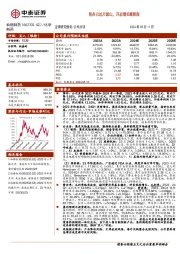 轻舟已过万重山,开启增长新阶段