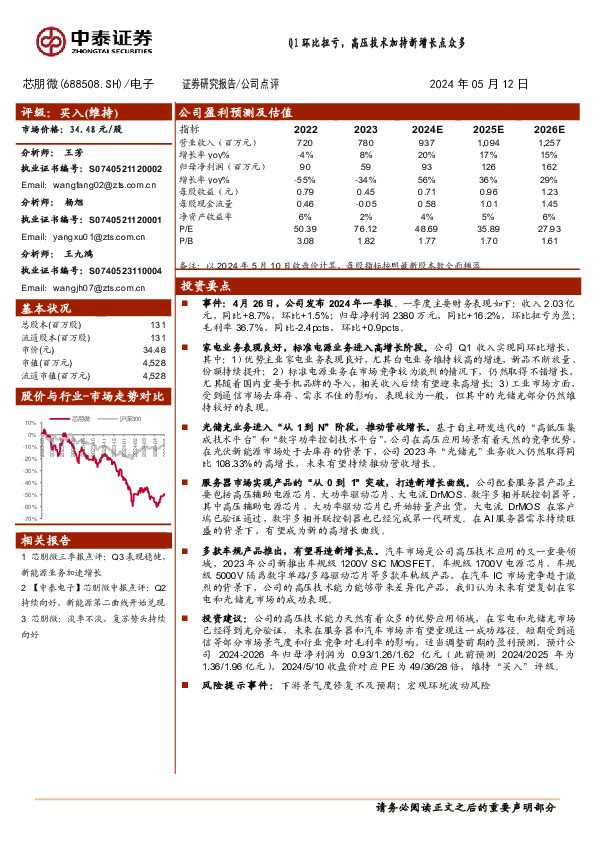 Q1环比扭亏，高压技术加持新增长点众多