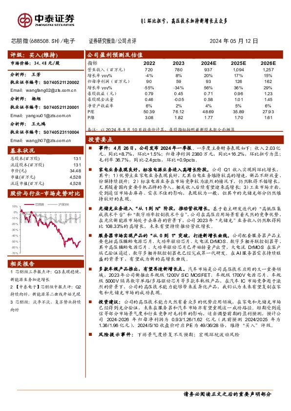 Q1环比扭亏，高压技术加持新增长点众多