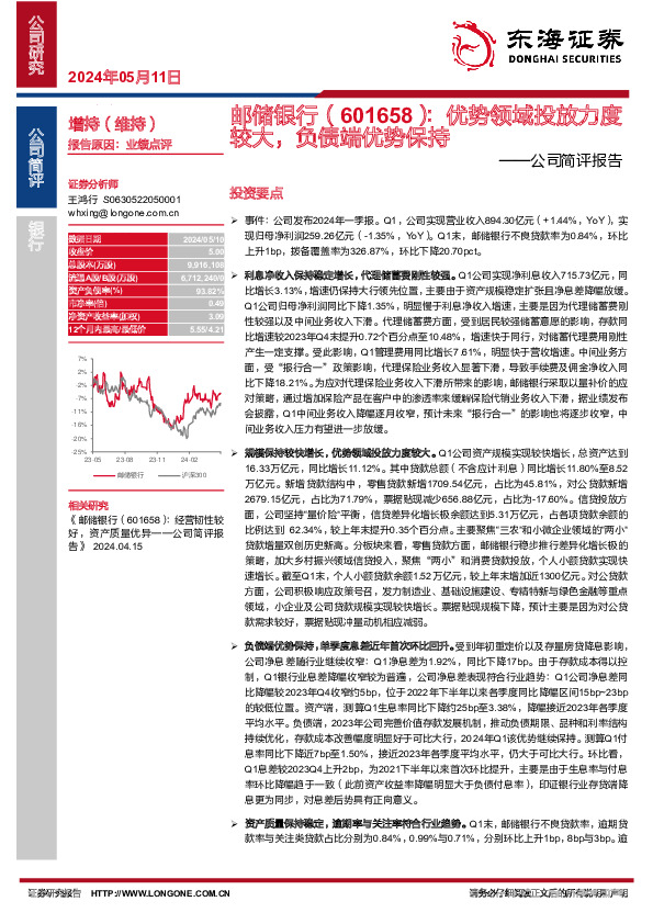 公司简评报告：优势领域投放力度较大，负债端优势保持