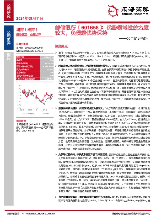 公司简评报告：优势领域投放力度较大，负债端优势保持