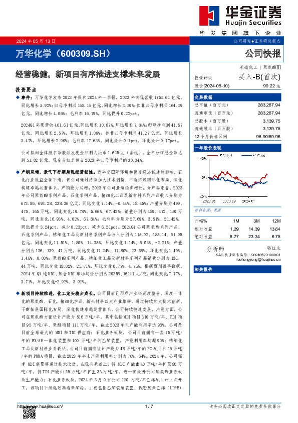 经营稳健，新项目有序推进支撑未来发展