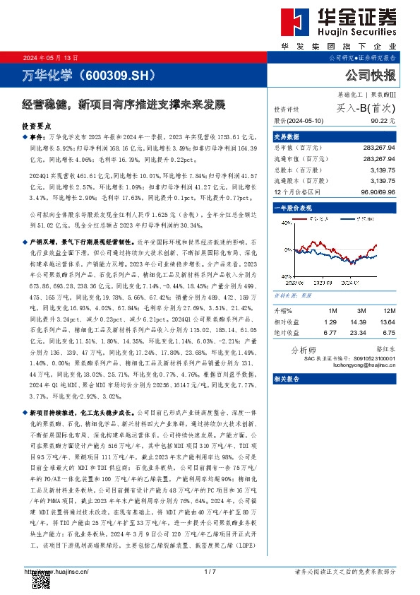 经营稳健，新项目有序推进支撑未来发展
