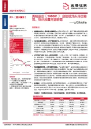 公司深度报告：金刚线龙头地位稳固，钨丝放量再谱新篇