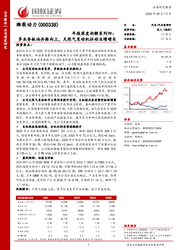 年报深度拆解系列四：多业务板块共振向上，天然气发动机拉动业绩增长