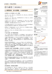 Q1靓丽延续，店中店提速，从制造到品牌