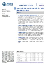 公司年报点评：2023年营业收入同比实现正增长，积极提升钛精矿自给率