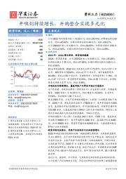 开喉剑持续增长，并购整合实现多元化