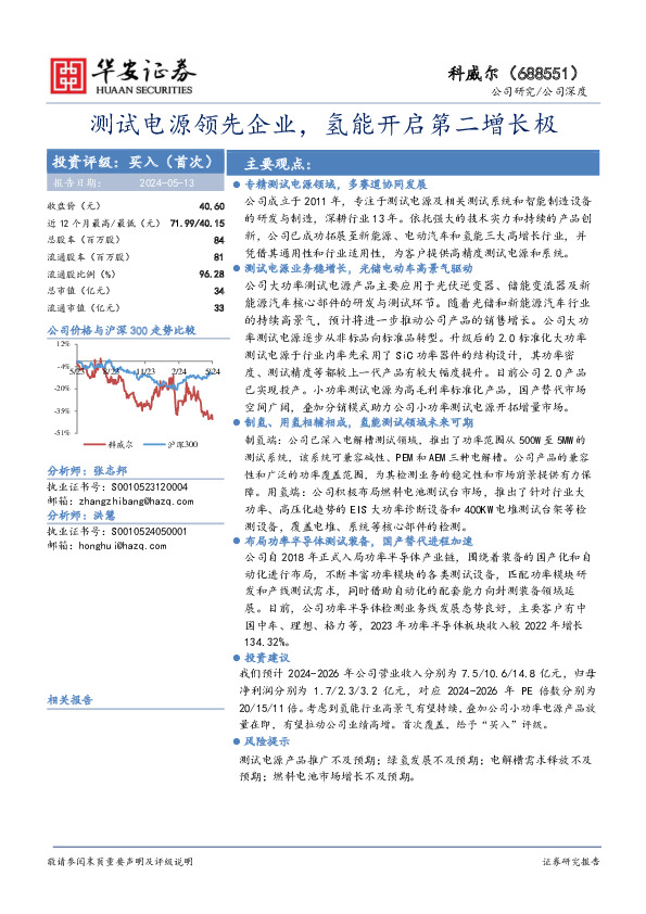 测试电源领先企业，氢能开启第二增长极