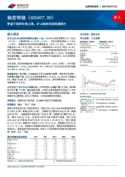 受益于铅锌价格上涨，矿山版块利润有望提升