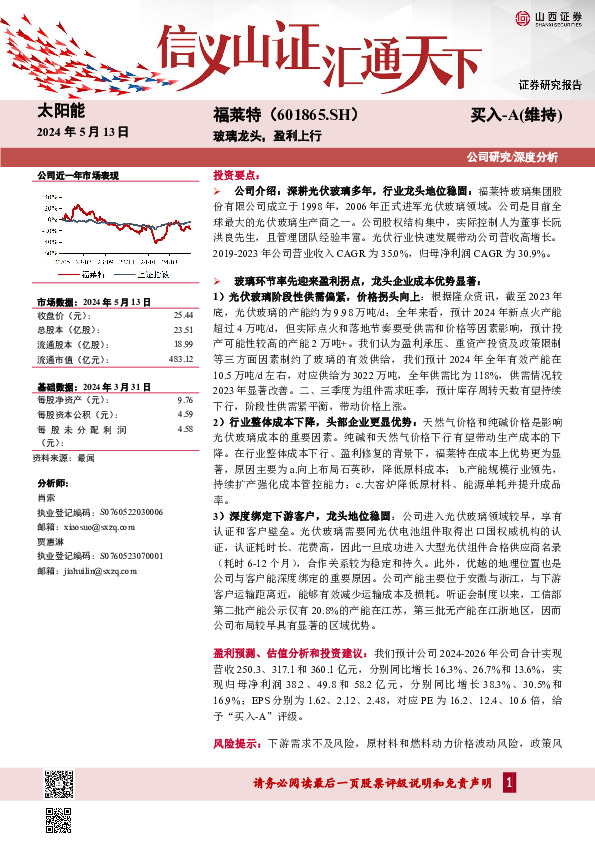 玻璃龙头，盈利上行