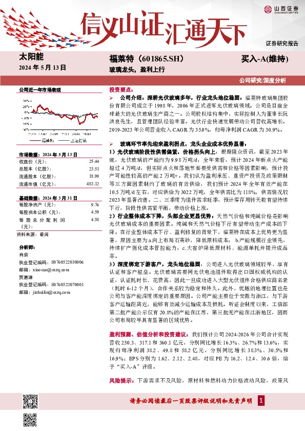 玻璃龙头，盈利上行