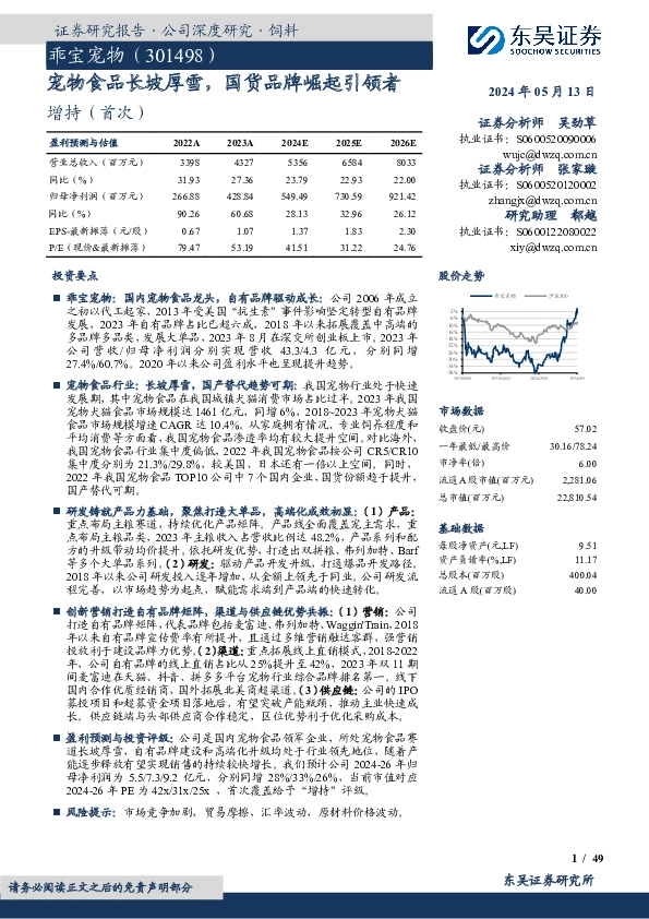 宠物食品长坡厚雪，国货品牌崛起引领者