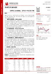 品牌向上全面提速，全年出口冲击50万辆