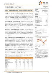 季报点评：全国化、次高端战略推进顺利，费用优化有望持续贡献利润弹性