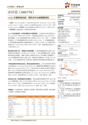 24Q1改善势能延续，期待全年业绩修复弹性