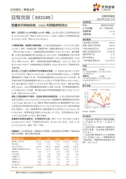 洞藏系列势能延续，24Q1利润端表现突出