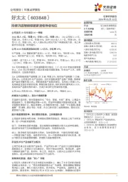 持续巩固智能晾晒家居领导者地位