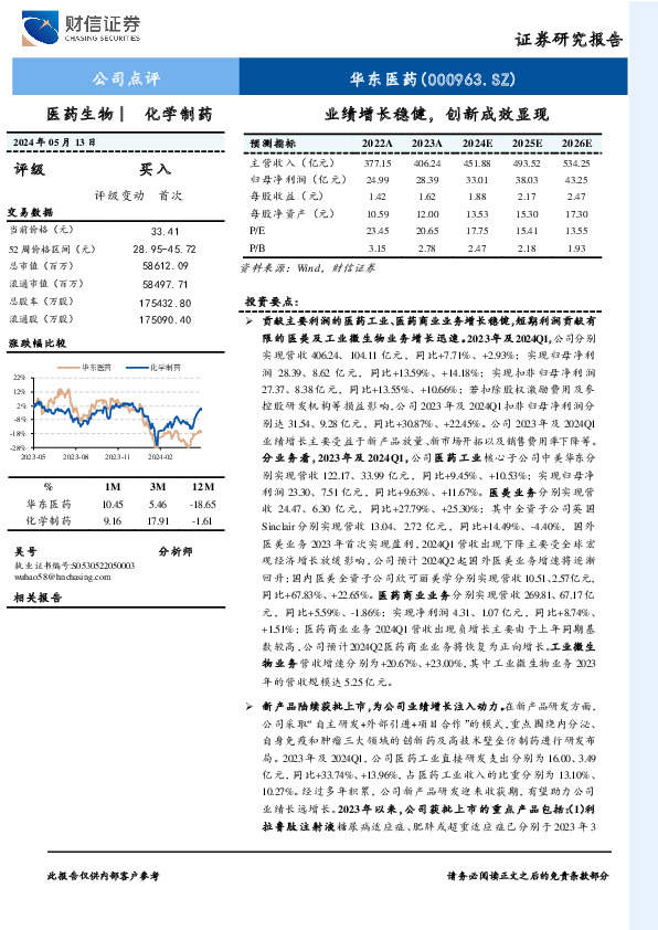 业绩增长稳健，创新成效显现