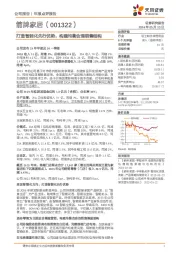 打造智能化先行优势,构建均衡合理销售结构