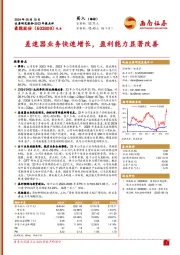 2023年报点评：差速器业务快速增长，盈利能力显著改善