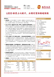 2024年一季报点评：LECO银浆占比提升，业绩有望持续超预期