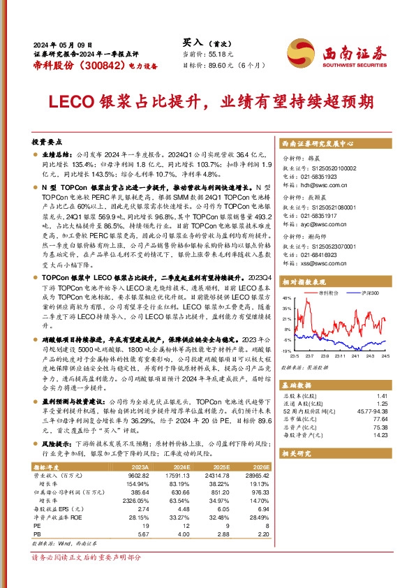 2024年一季报点评：LECO银浆占比提升，业绩有望持续超预期