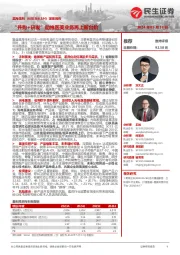 深度报告:“并购+研发”助推医美业务再上新台阶