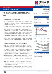 24Q1销量同比大幅增长，需求转暖拐点将至