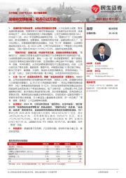 首次覆盖报告:战略转型焕新篇,轻舟已过万重山