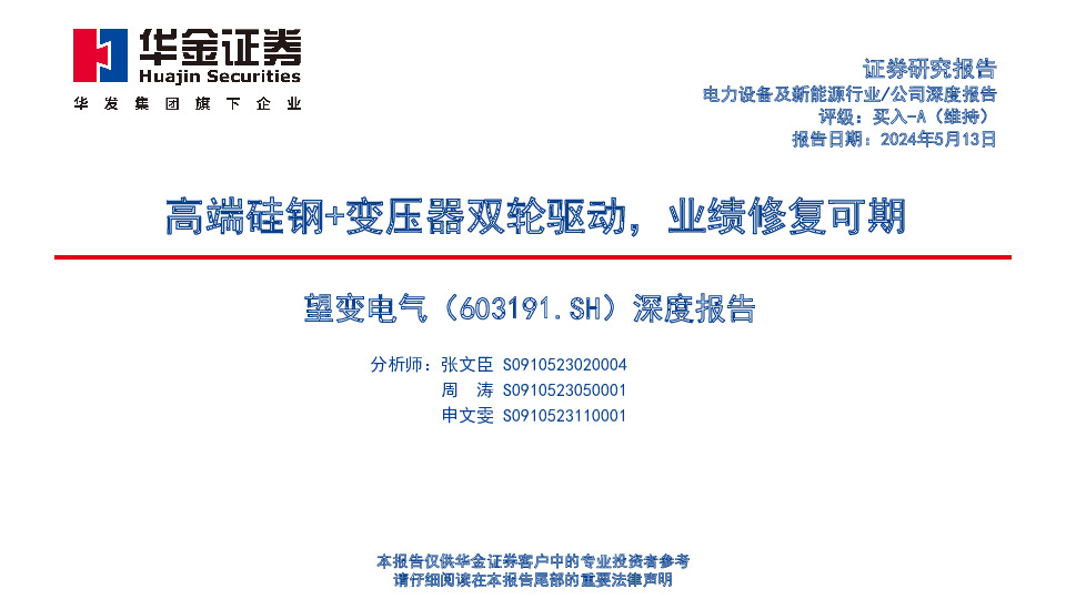 深度报告：高端硅钢+变压器双轮驱动，业绩修复可期