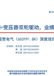 深度报告:高端硅钢+变压器双轮驱动,业绩修复可期