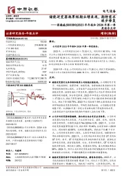2023年年报和2024年第一季度报告点评:储能逆变器拖累短期业绩表现,期待需求逐步修复