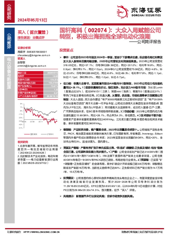 公司简评报告：大众入局赋能公司转型，积极出海拥抱全球电动化浪潮