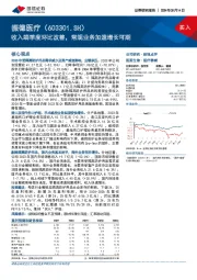 收入端季度环比改善，常规业务加速增长可期