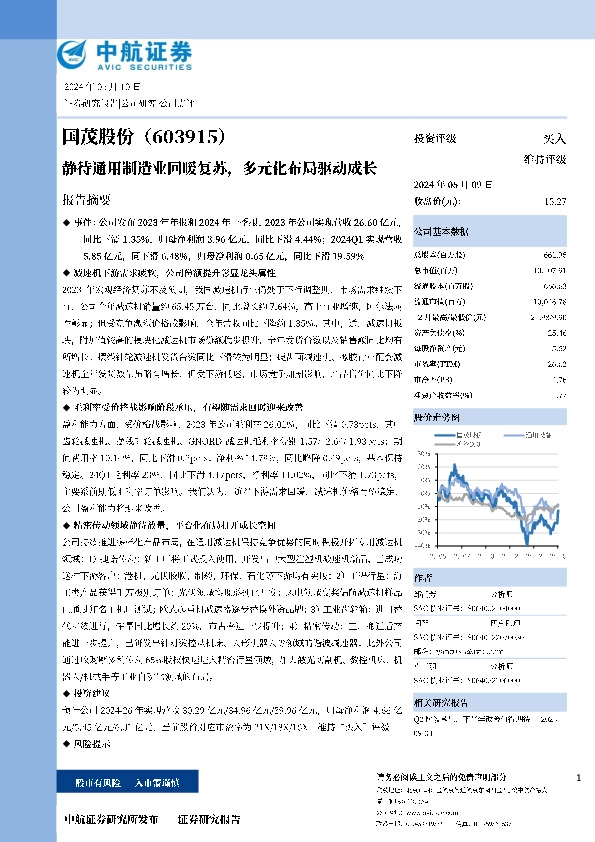 静待通用制造业回暖复苏,多元化布局驱动成长