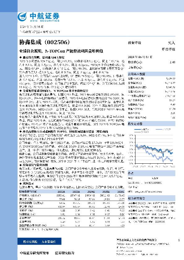 业绩符合预期,N-TOPCon 产能释放巩固量增利稳