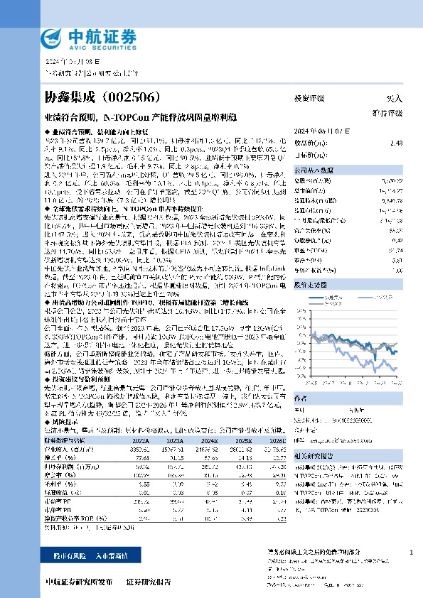 业绩符合预期,N-TOPCon 产能释放巩固量增利稳