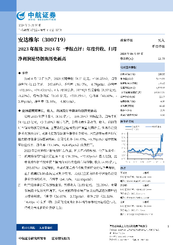2023年报及2024年一季报点评：年度营收、归母净利润逆势创出历史新高