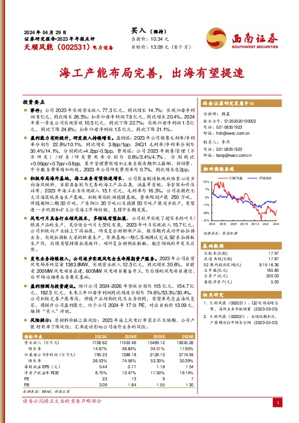 海工产能布局完善，出海有望提速