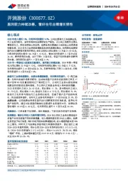 盈利能力持续改善，看好全年业绩增长弹性